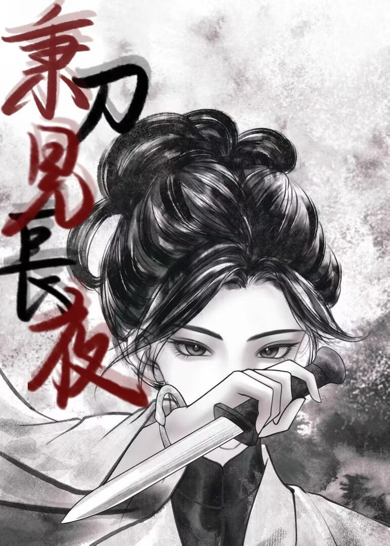 Bỉnh Đao Kiến Trường Dạ